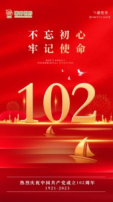 建党节|102岁，，，，，，生日快乐！
