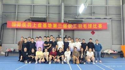 争先斗争，，，，，“羽”你共进——CA88医药上虞基地组织第三届职工羽毛球角逐