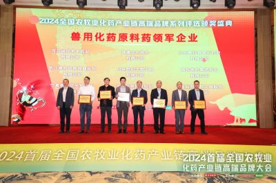 首届天下农牧业化药工业链高端品牌大会顺遂召开，，，，CA88医药拿下六个大奖！